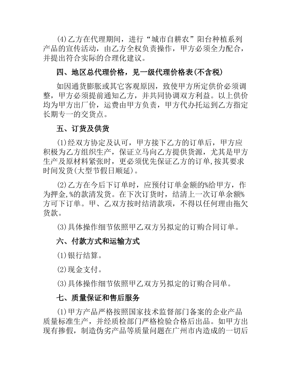 一级代理合同.docx_第3页