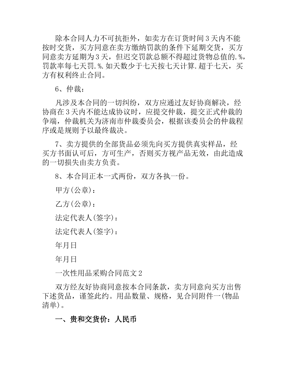 一次性用品采购合同样本.docx_第2页