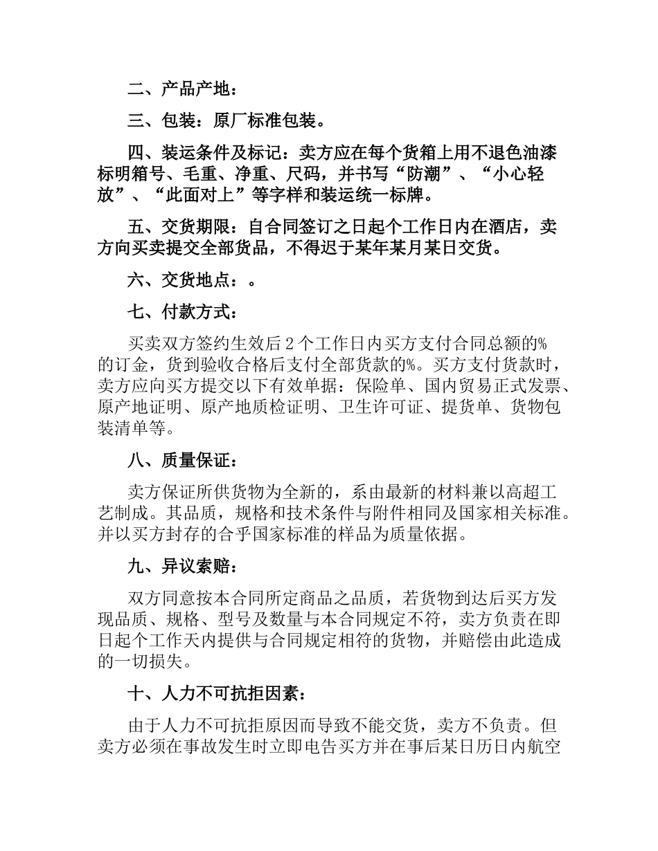 一次性用品采购合同样本.docx_第3页
