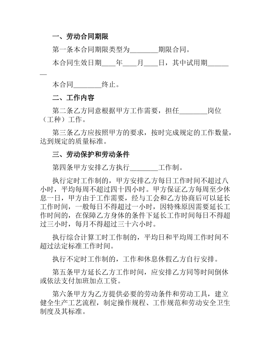 一般劳动合同.docx_第2页