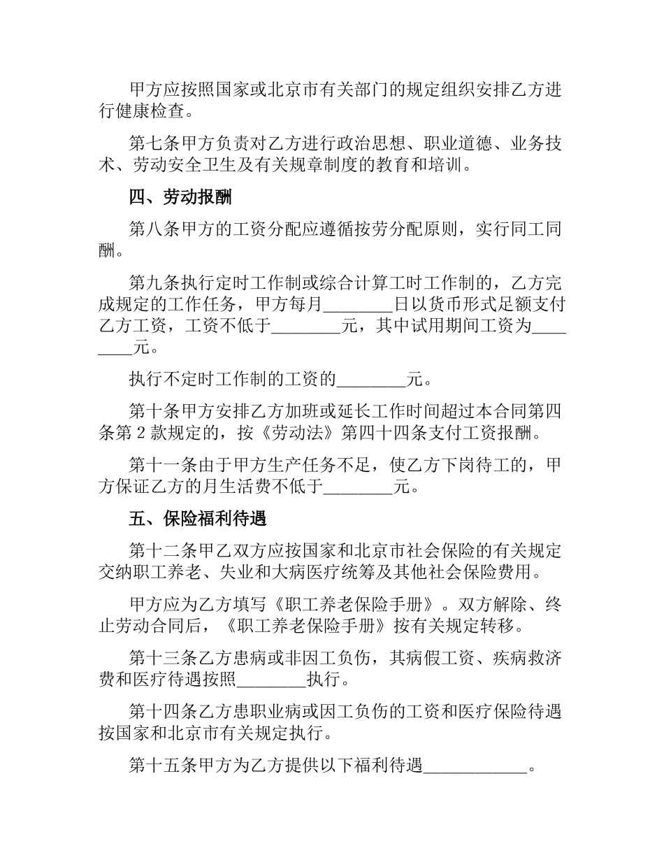 一般劳动合同.docx_第3页