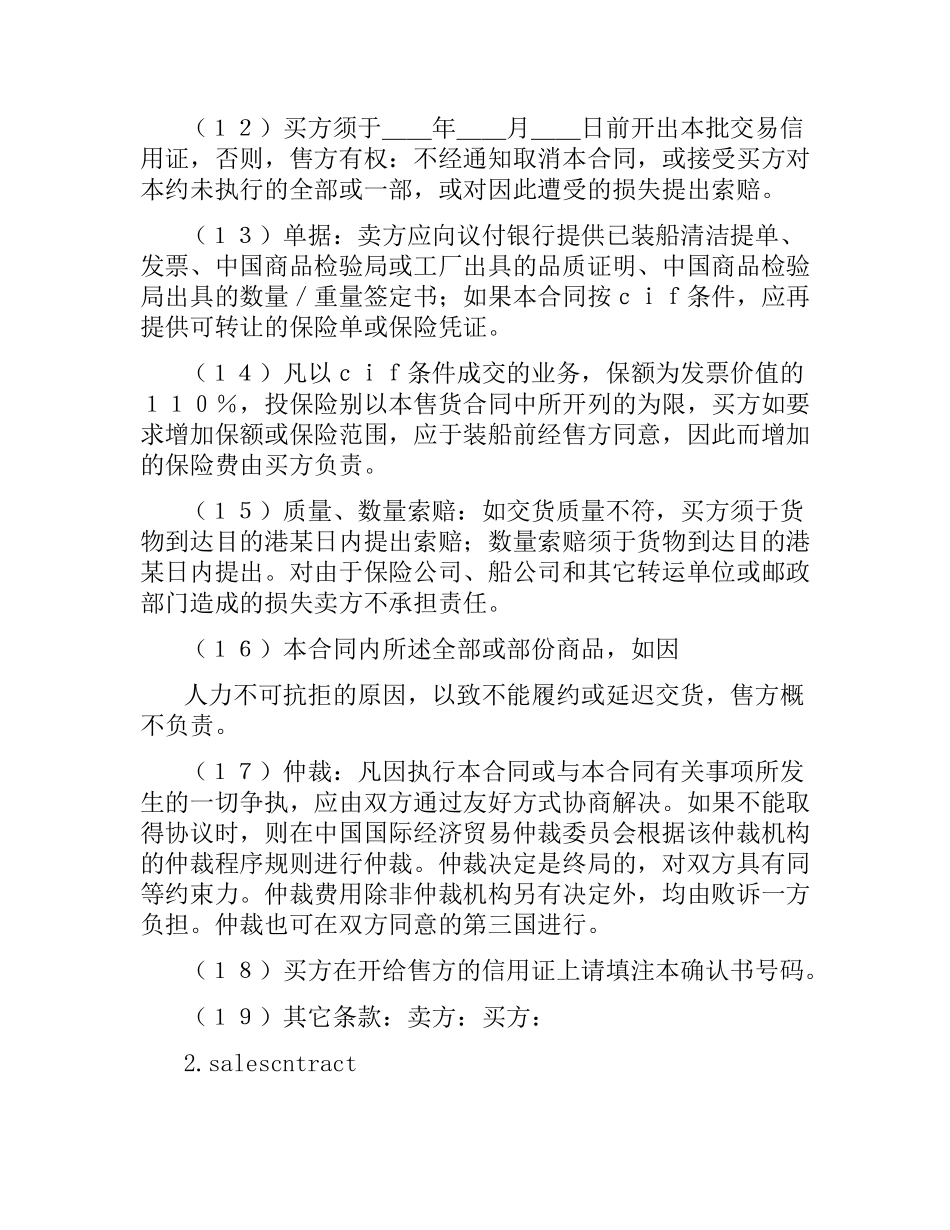 一般货物出口合同（二）.docx_第2页