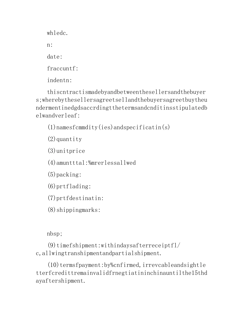 一般货物出口合同（二）.docx_第3页