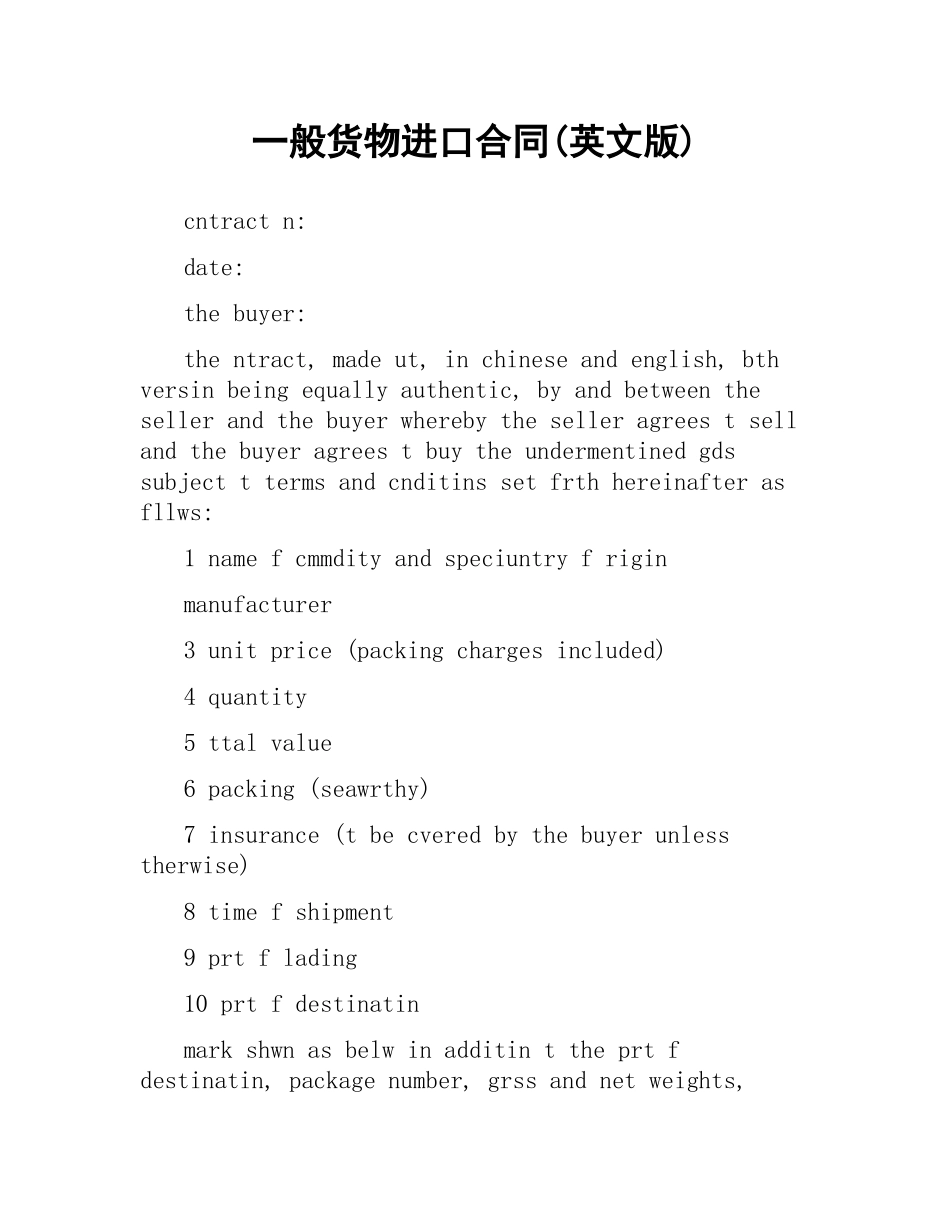 一般货物进口合同(英文版).docx_第1页