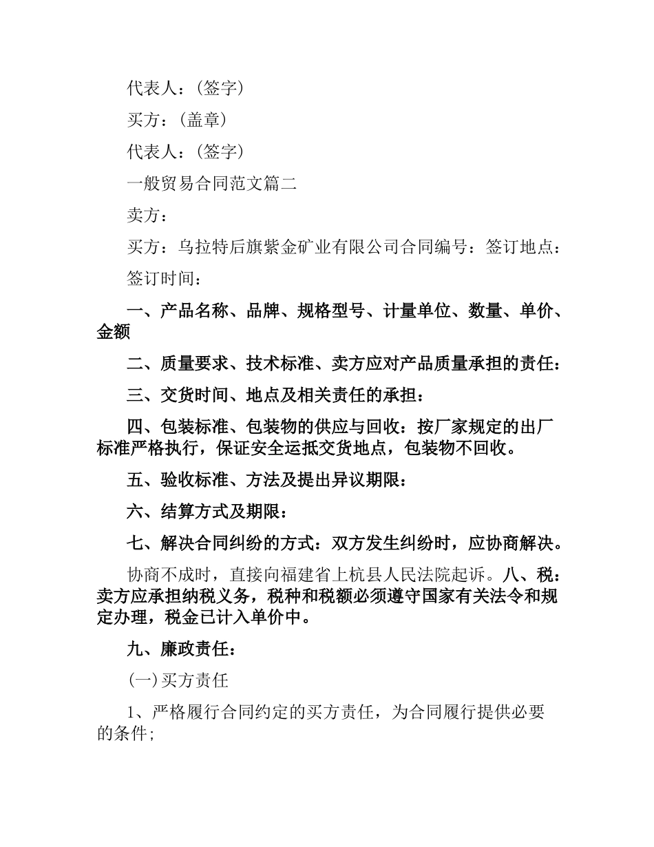一般贸易合同范本.docx_第3页