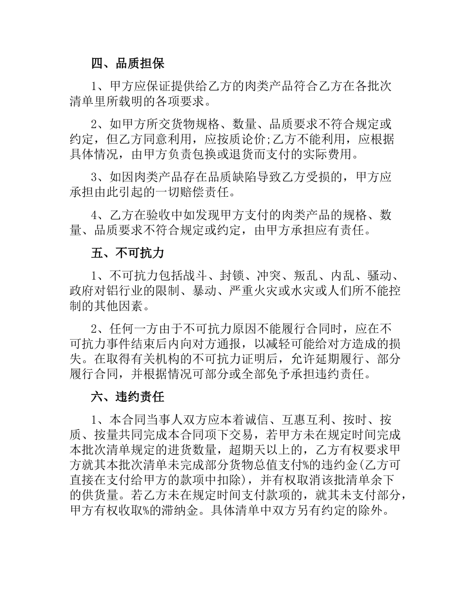 一般贸易合同模板.docx_第2页