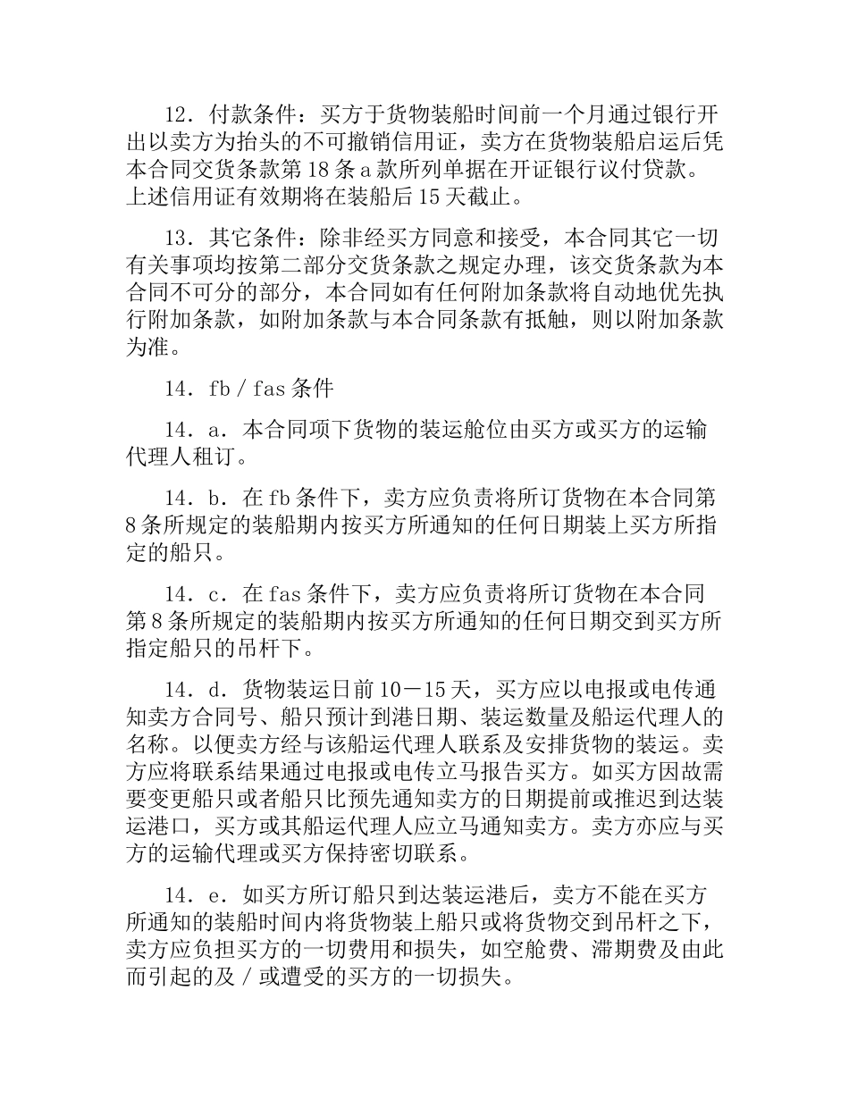 一般货物进口合同.docx_第2页