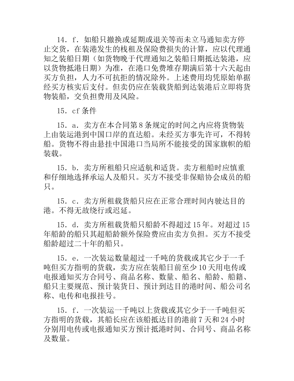 一般货物进口合同.docx_第3页