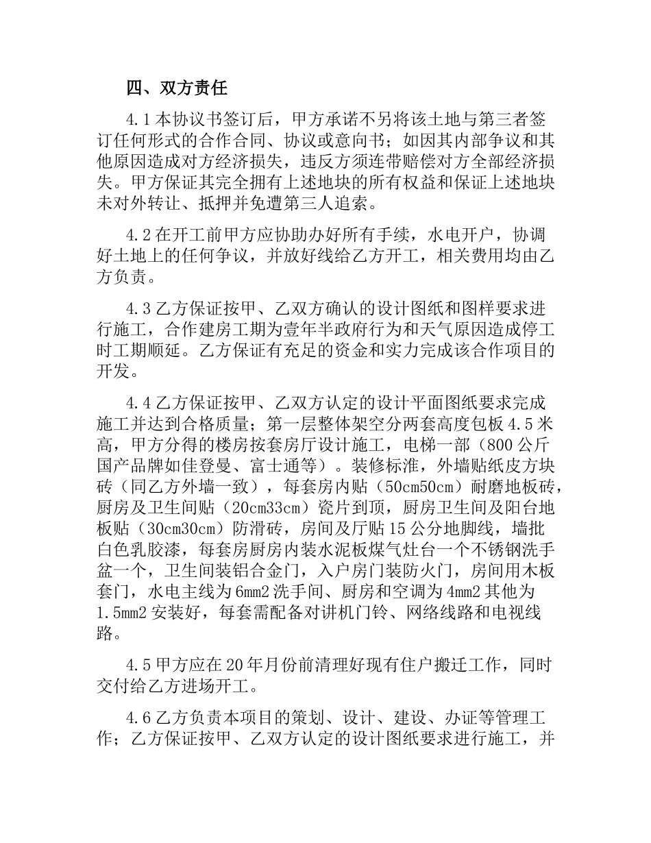 三方合作建房合同范本.docx_第2页
