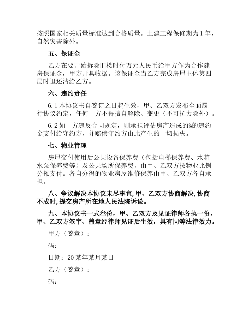 三方合作建房合同范本.docx_第3页