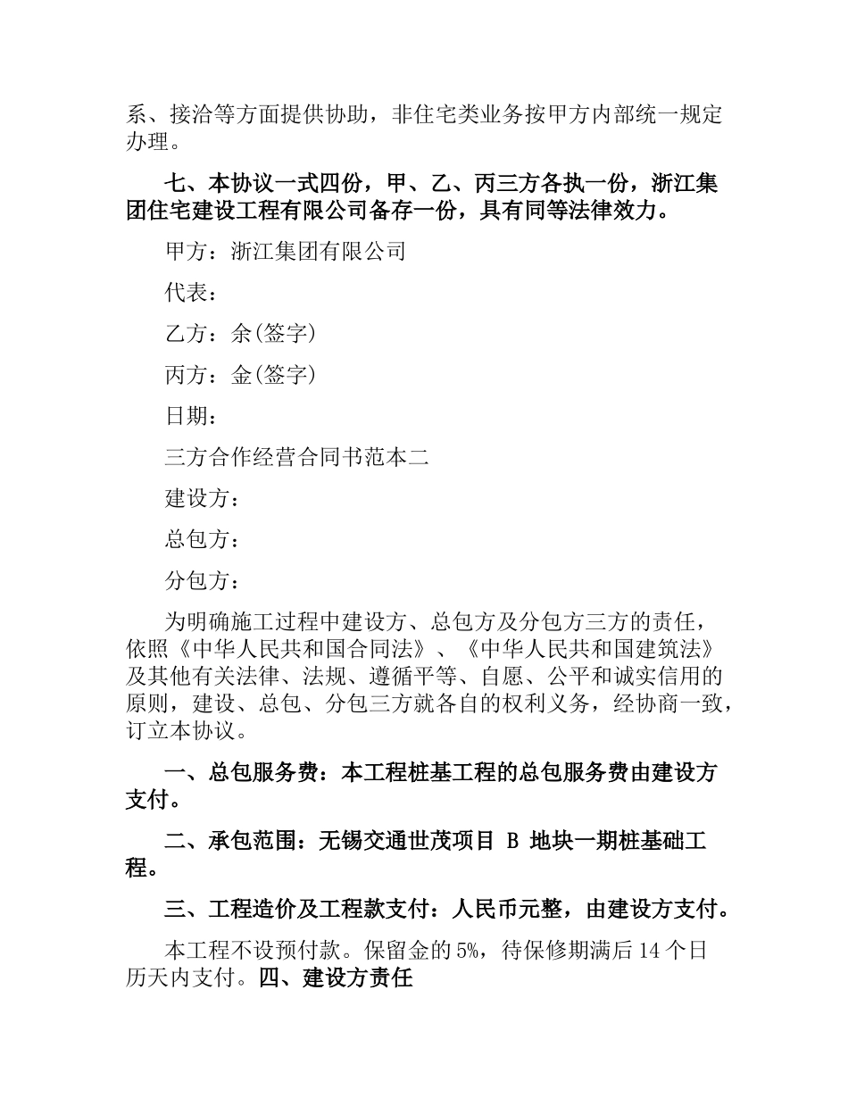 三方合作经营合同书范本3篇.docx_第3页