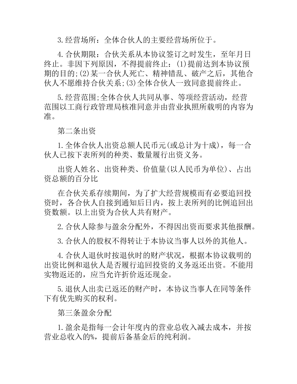 三人合伙经营合同书.docx_第3页