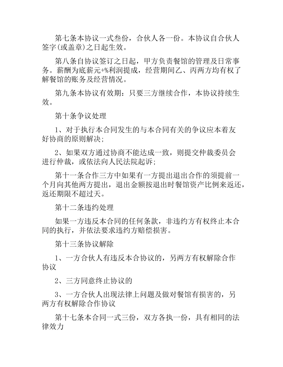 三方合作经营合同范本3篇.docx_第2页