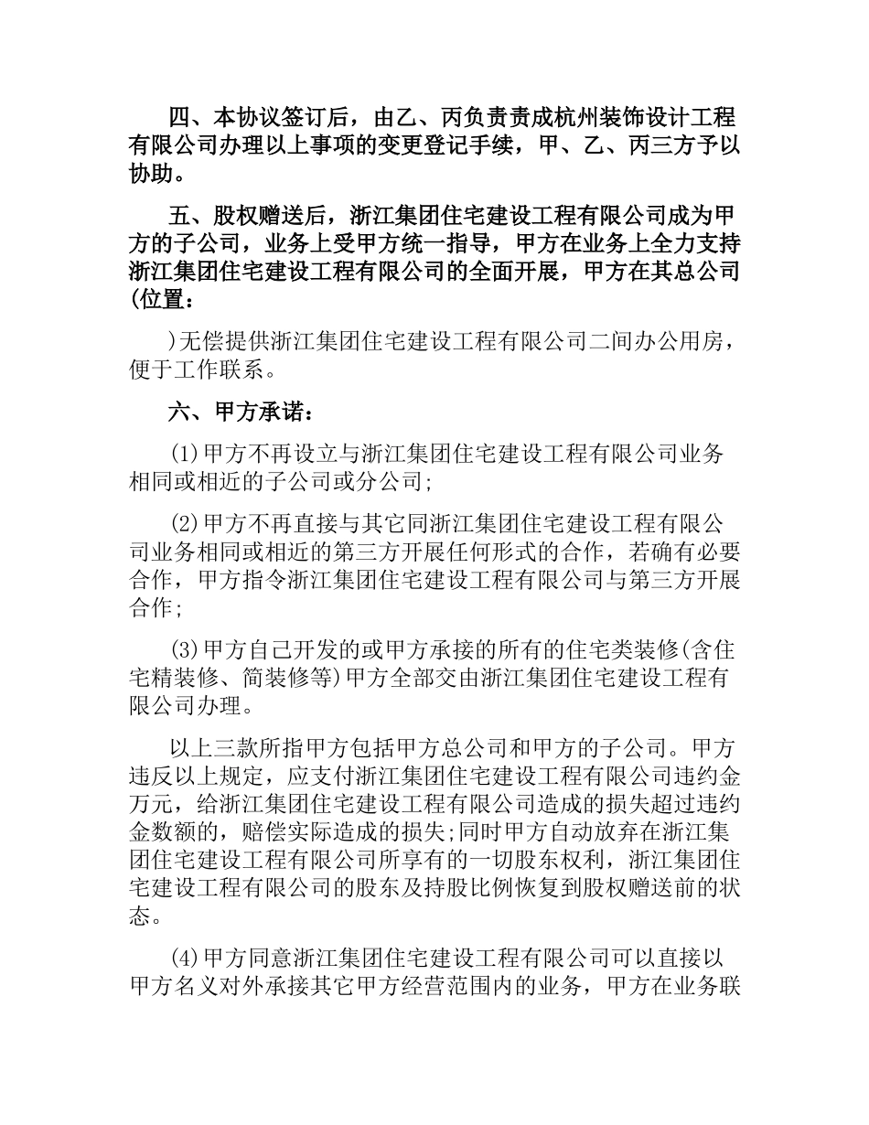 三方合作经营合同范本3篇（二）.docx_第2页