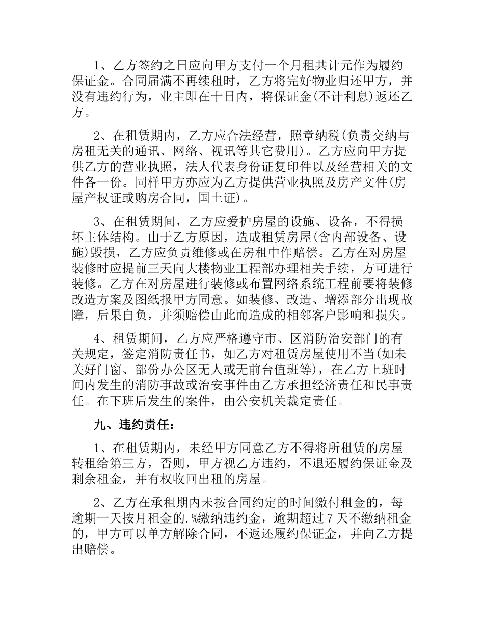 三方房屋租赁合同范本.docx_第2页