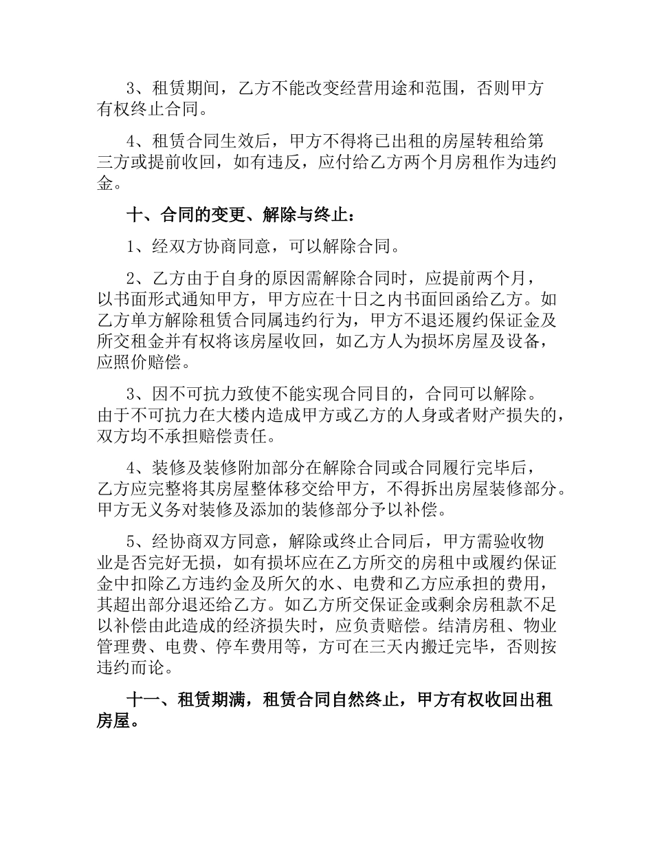 三方房屋租赁合同范本.docx_第3页