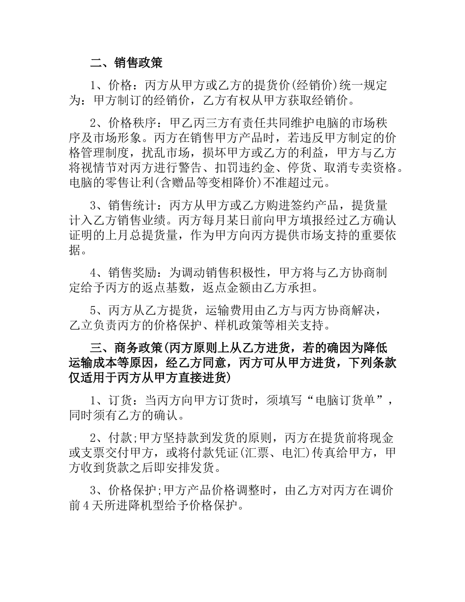 三方贸易合同范本.docx_第2页