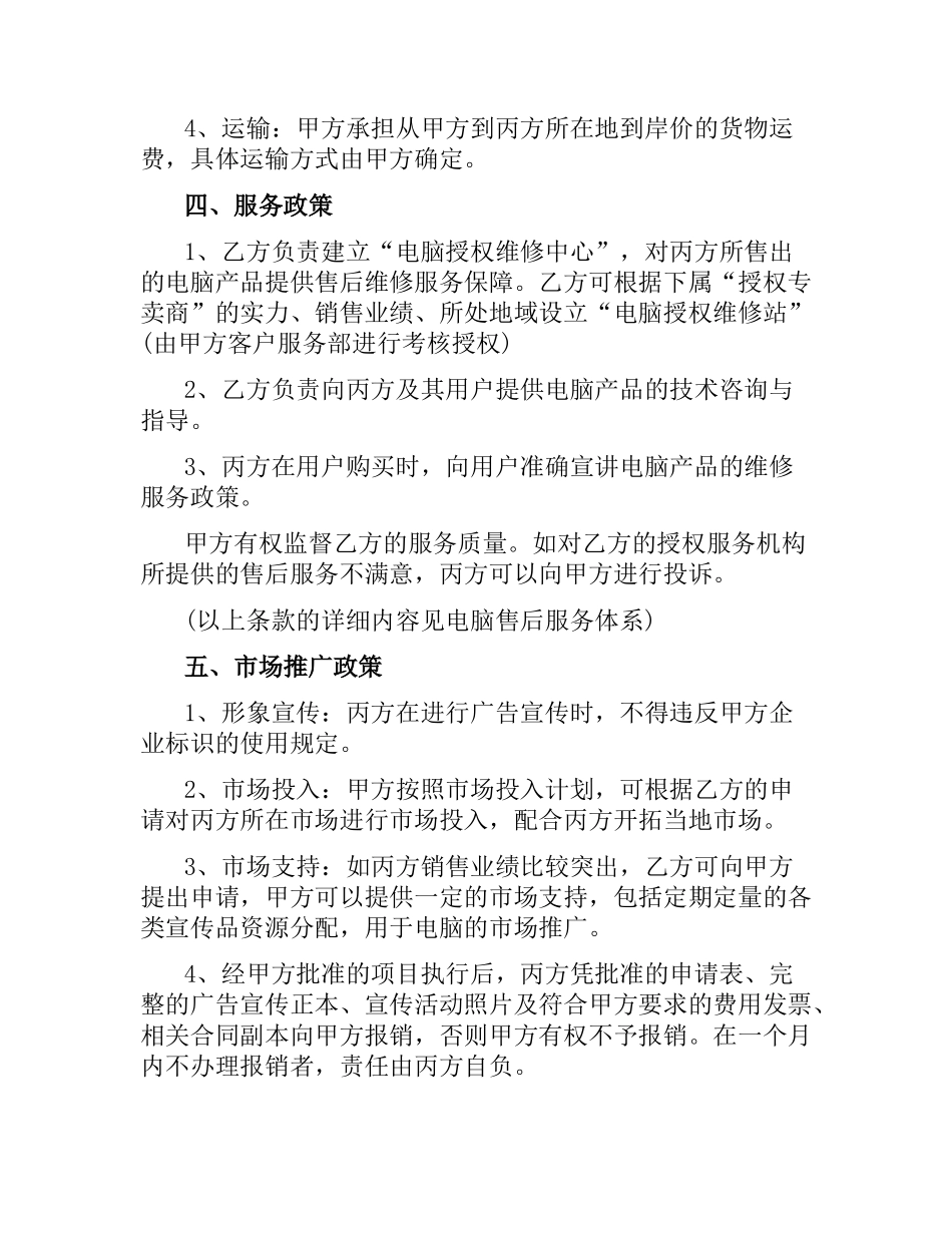 三方贸易合同范本.docx_第3页