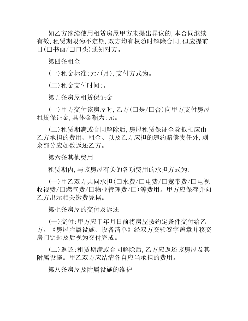 上海 租房合同范本.docx_第2页