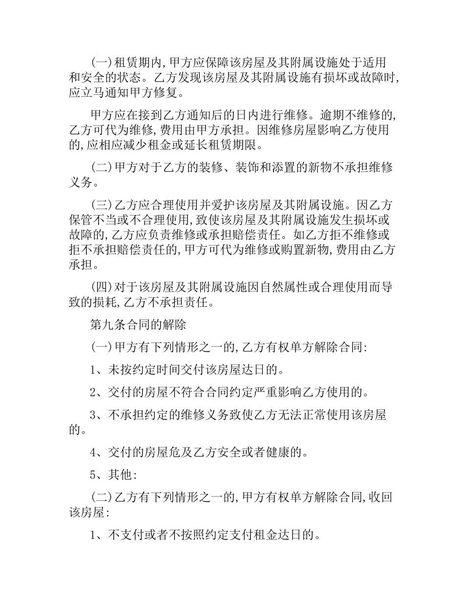 上海 租房合同范本.docx_第3页