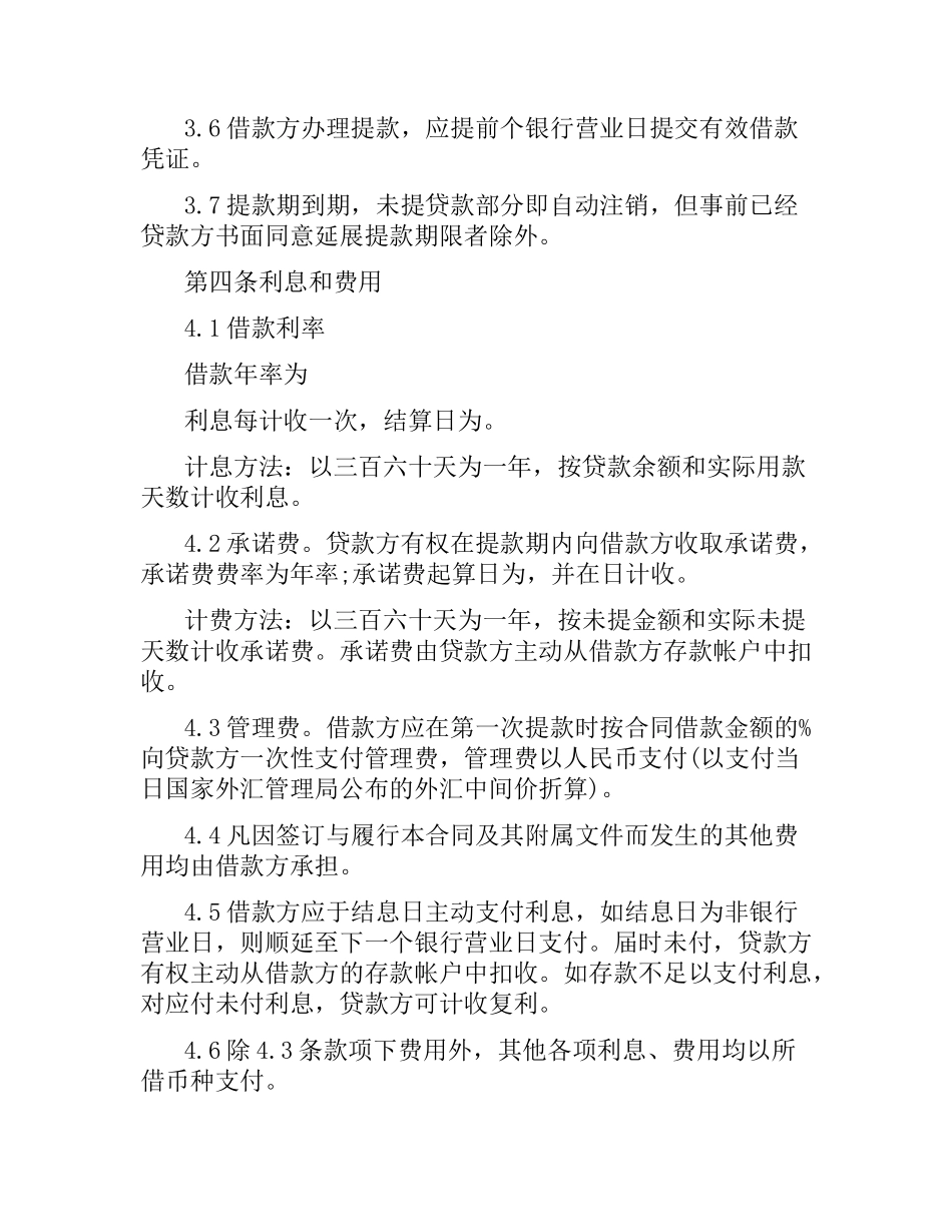 三资企业固定资产外汇贷款合同范本.docx_第3页