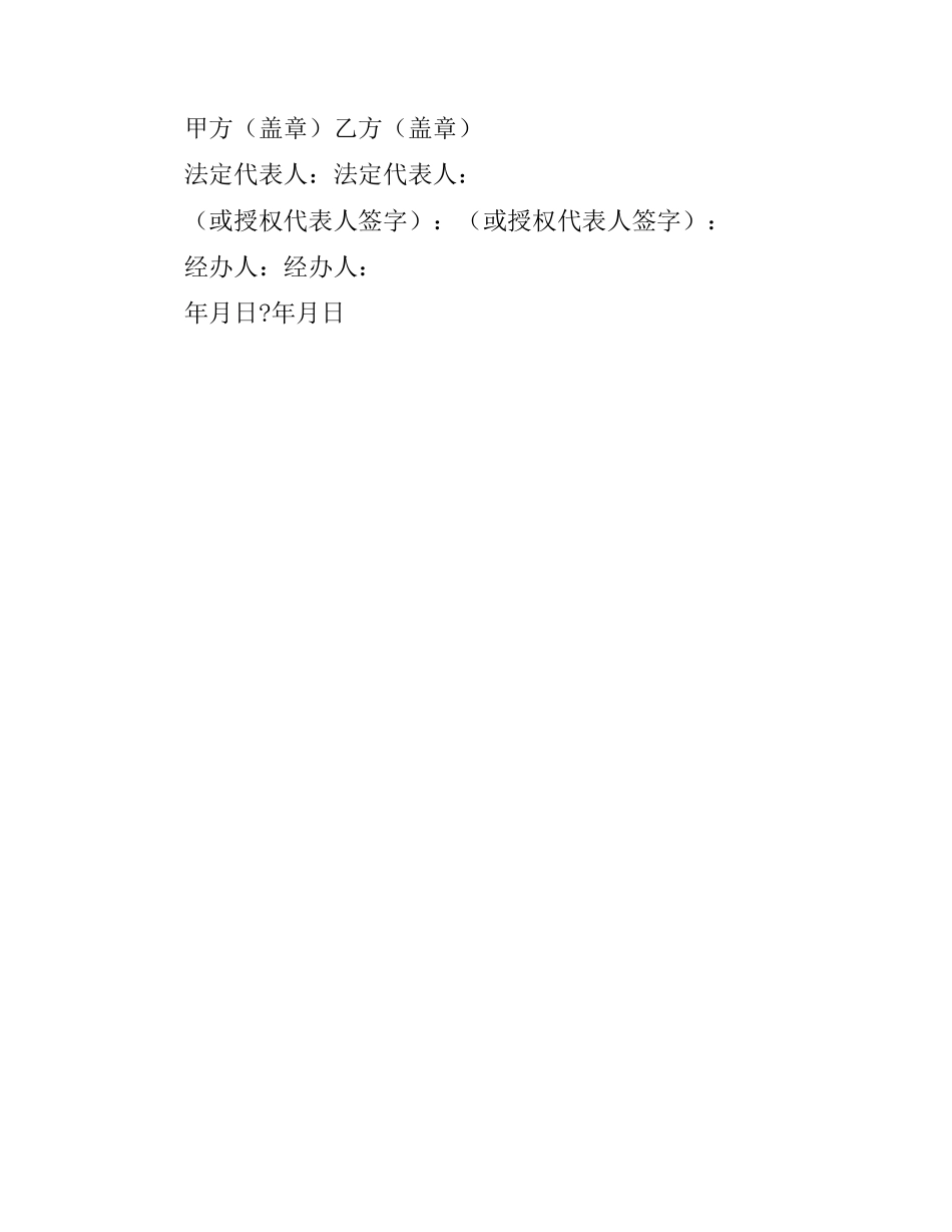 上市挂牌服务合同.docx_第2页