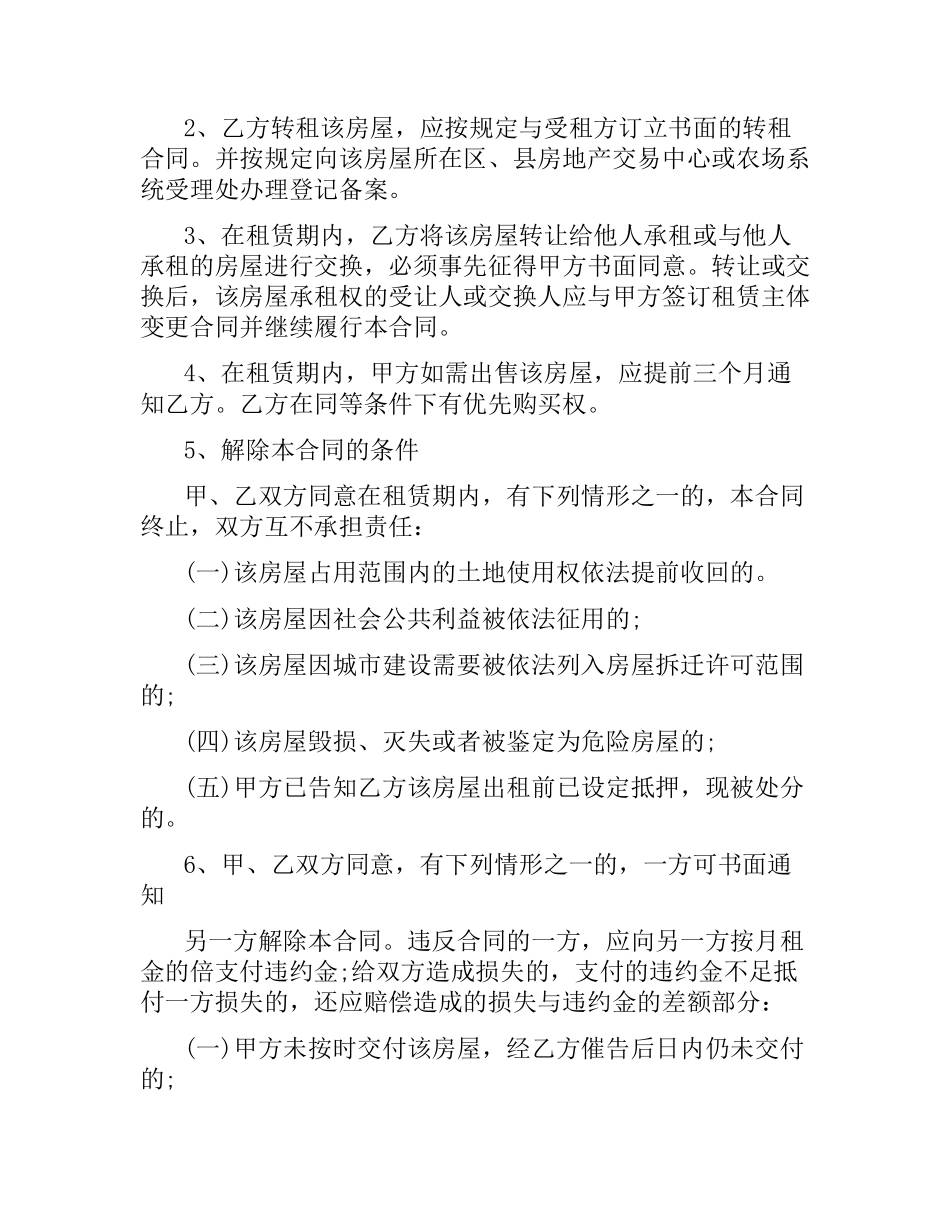 上海个人租房合同范本.docx_第2页