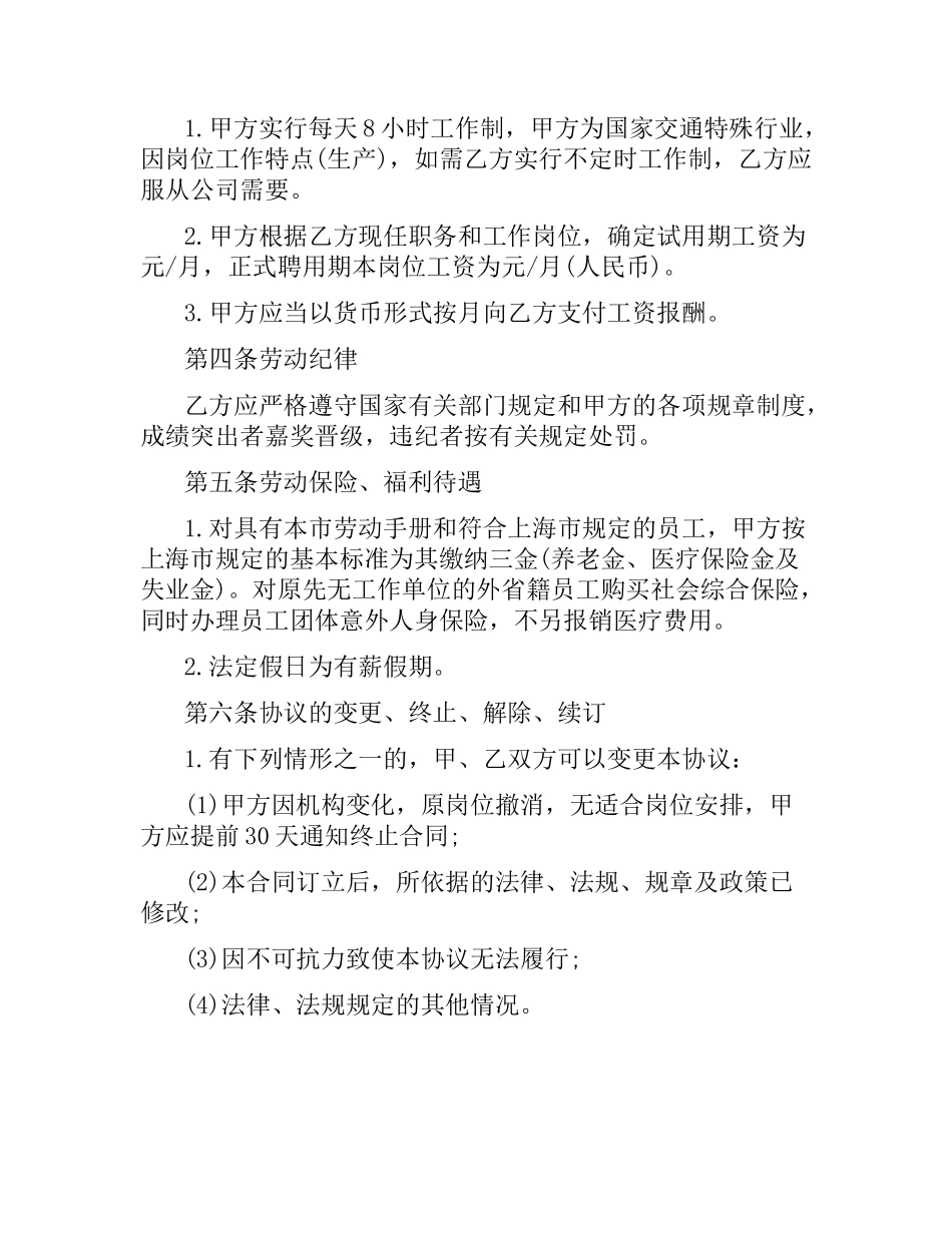 上海公司劳动合同书范本.docx_第2页