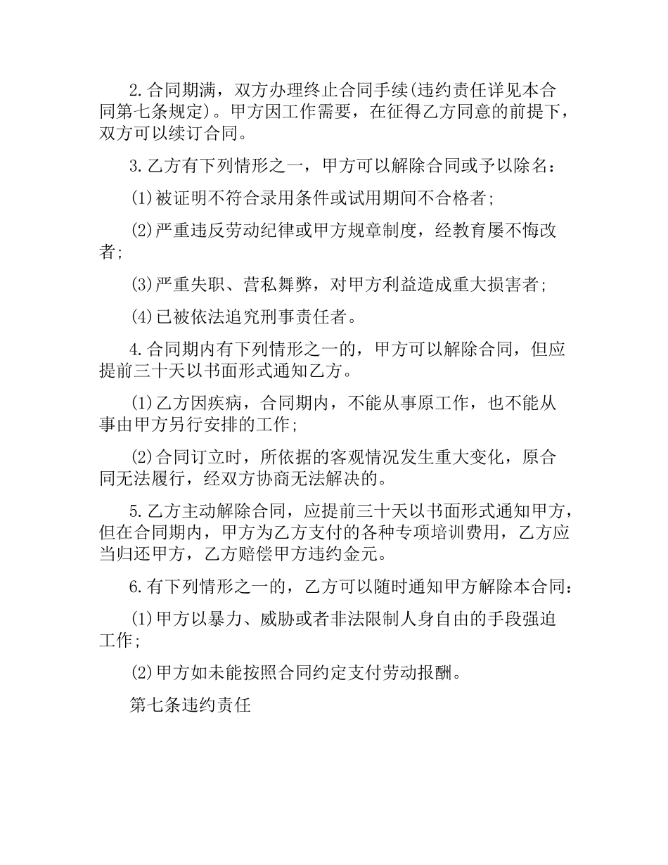上海公司劳动合同书范本.docx_第3页