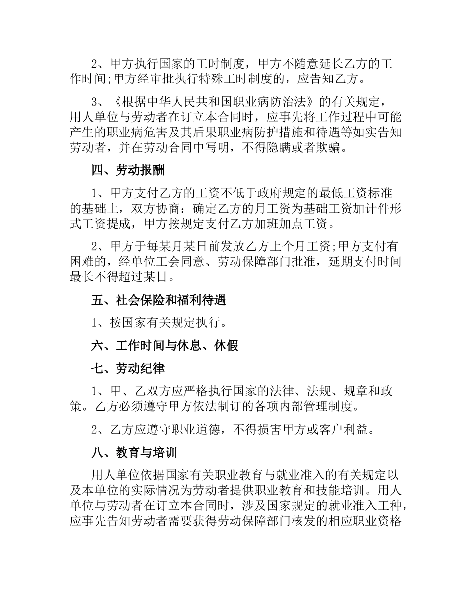 上海员工劳动合同范本.docx_第2页