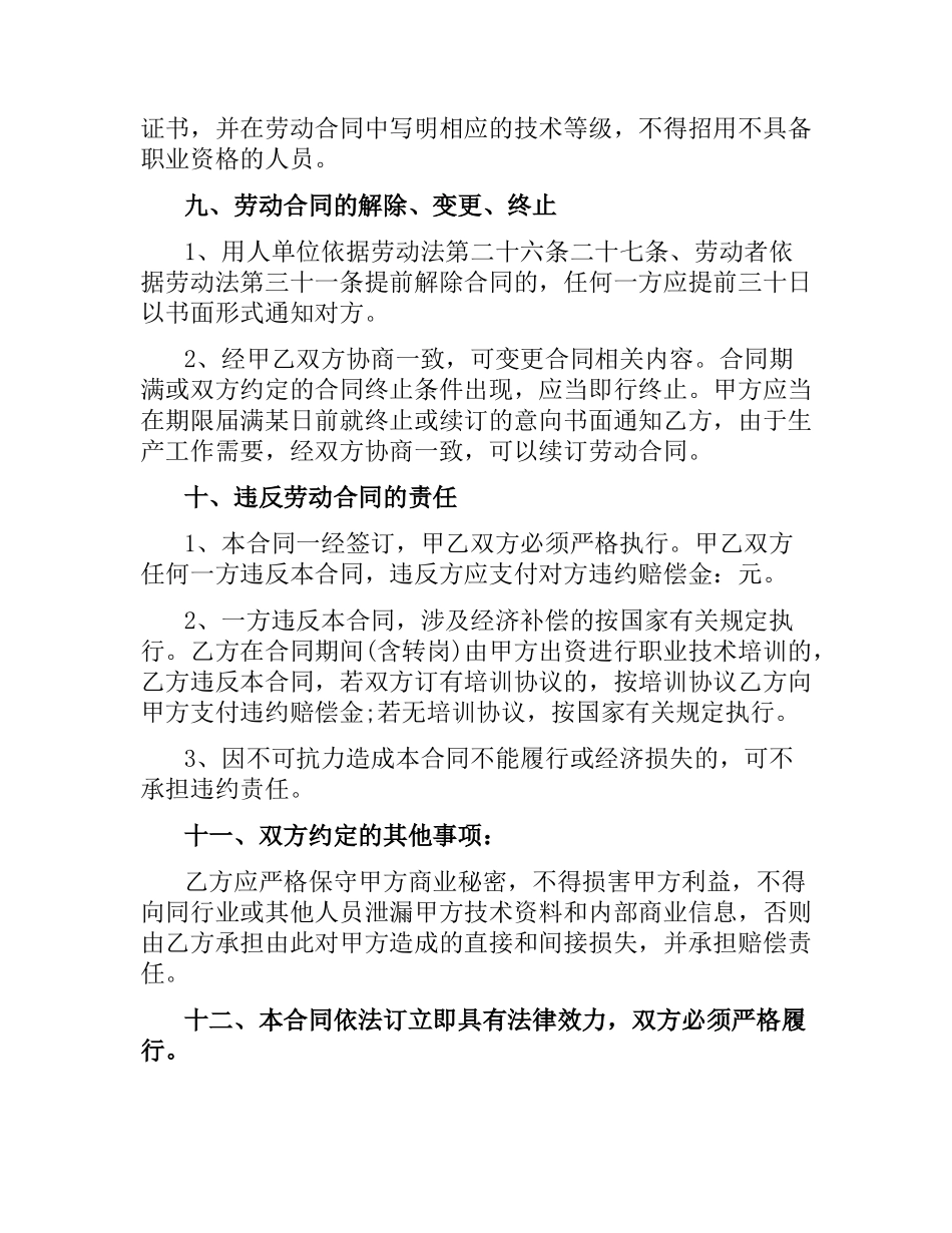 上海员工劳动合同范本.docx_第3页