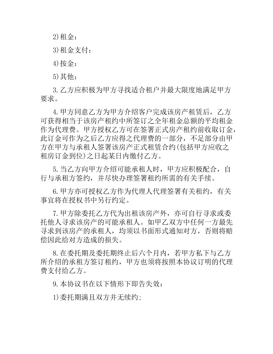 上海委托房屋租赁合同.docx_第2页