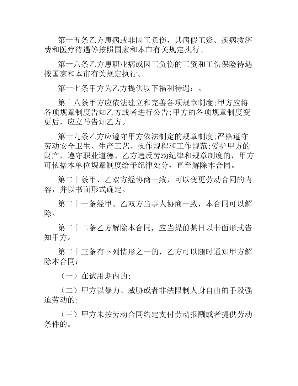 上海劳动合同范本推荐.docx_第3页