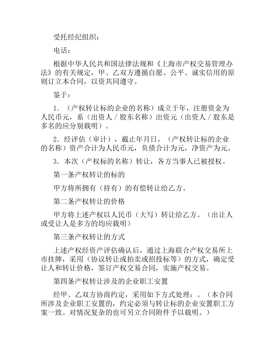 上海市产权交易合同.docx_第2页