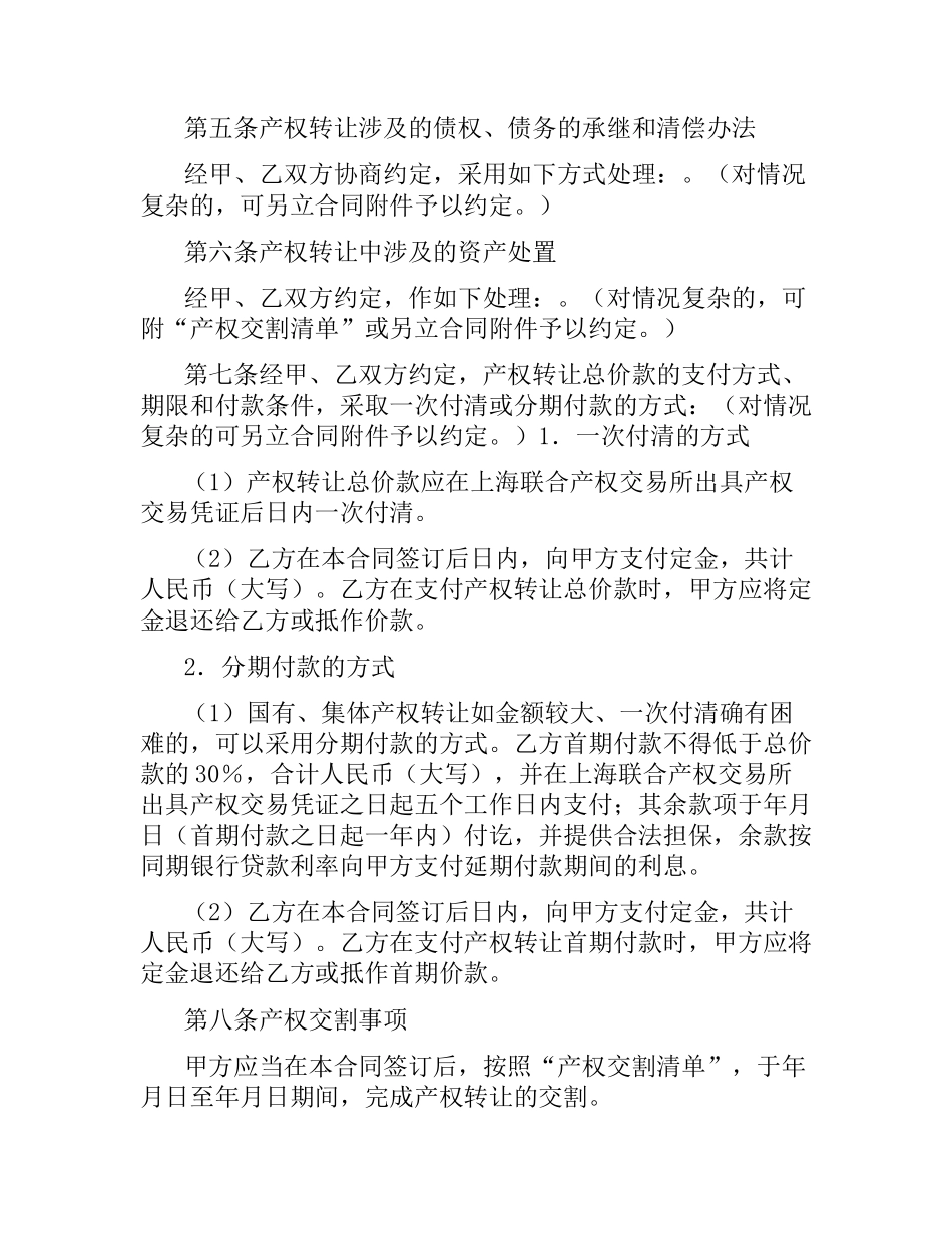 上海市产权交易合同.docx_第3页
