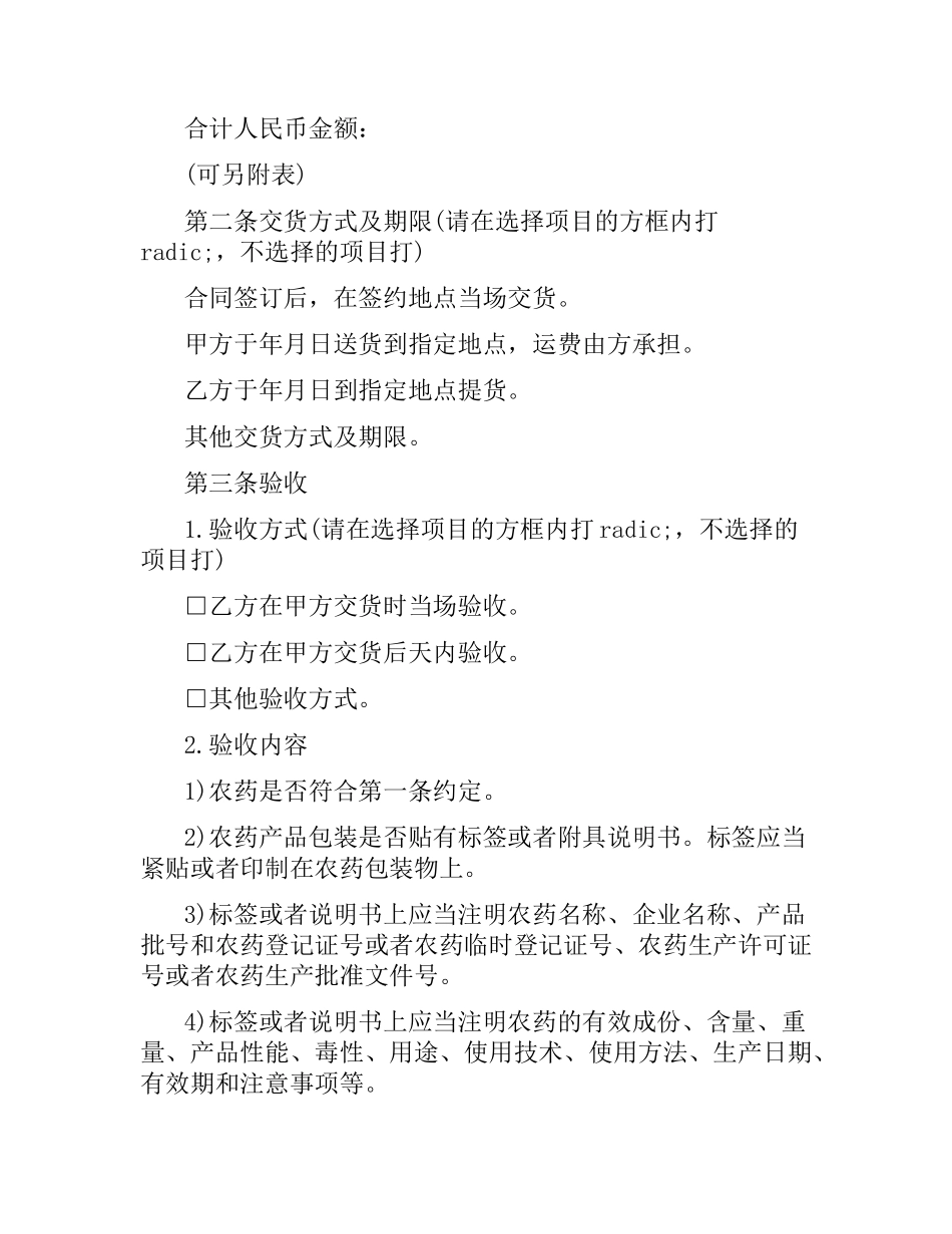 上海市农药采购合同模板.docx_第2页