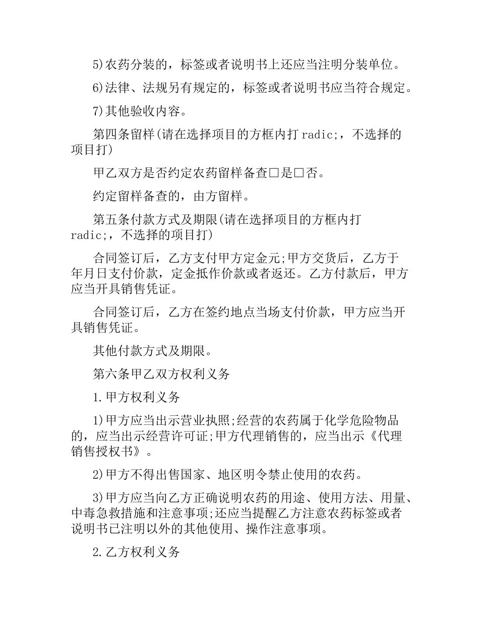 上海市农药采购合同模板.docx_第3页