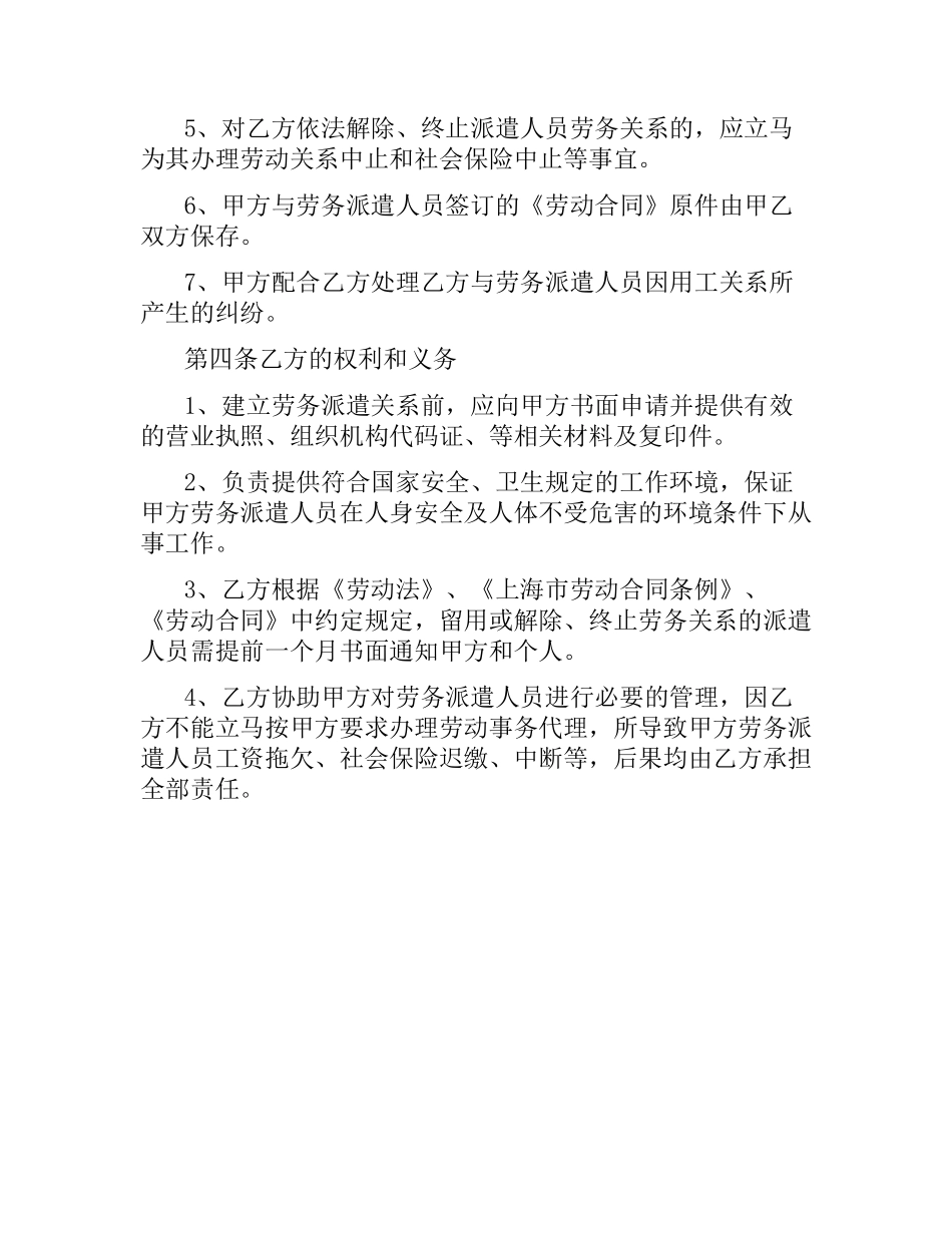 上海市劳务合同样本.docx_第2页