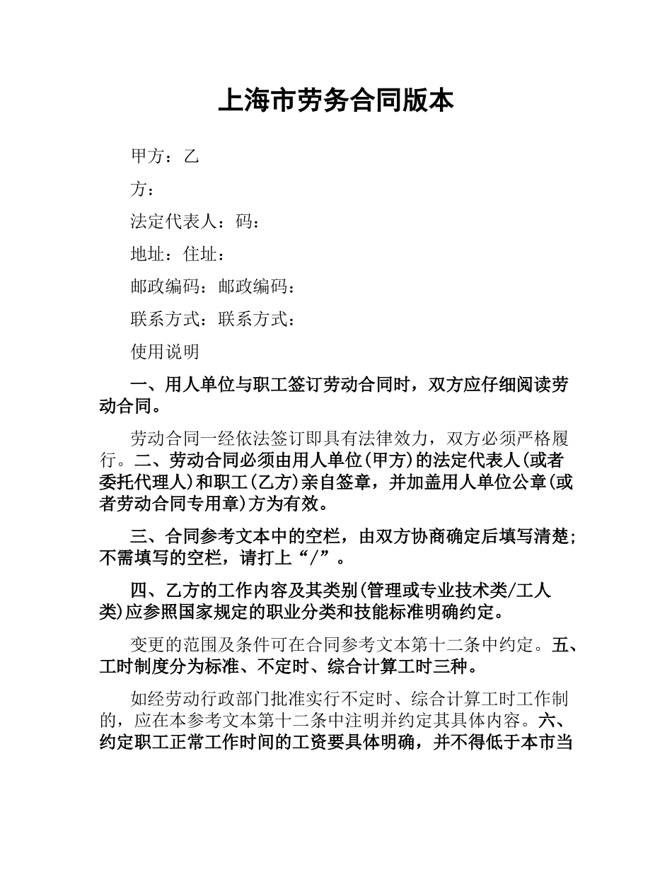 上海市劳务合同版本.docx_第1页