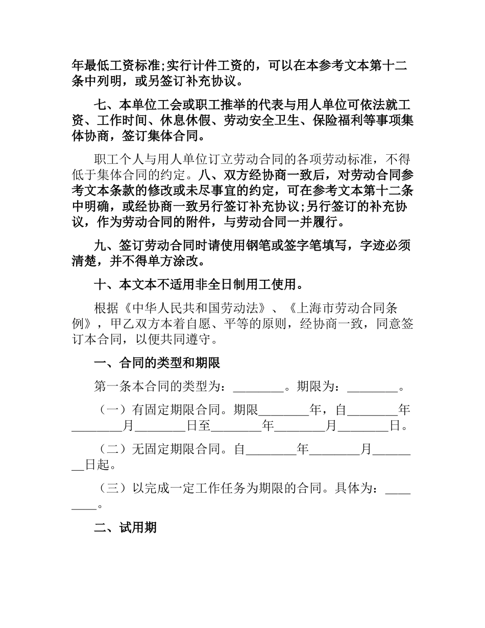 上海市劳务合同版本.docx_第2页