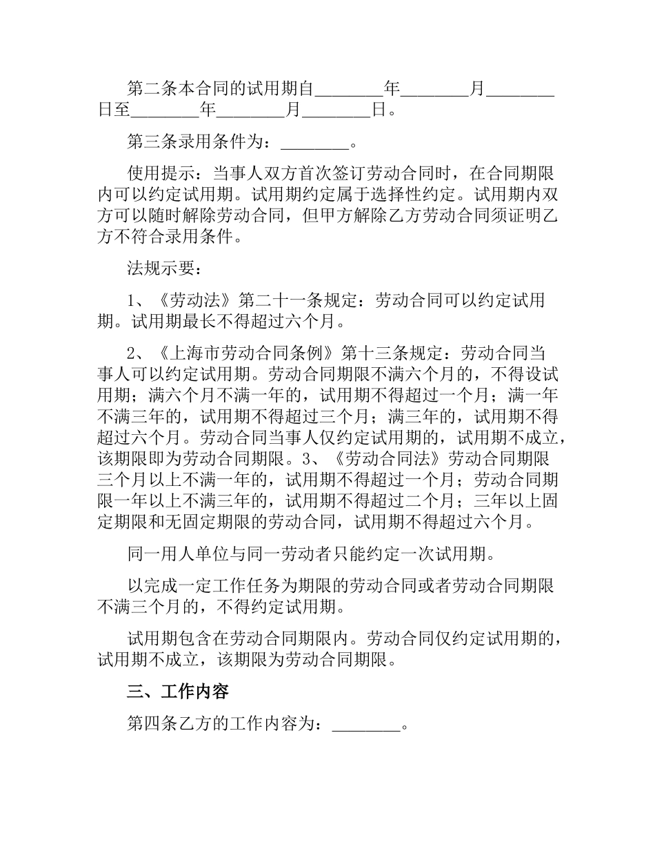 上海市劳务合同版本.docx_第3页