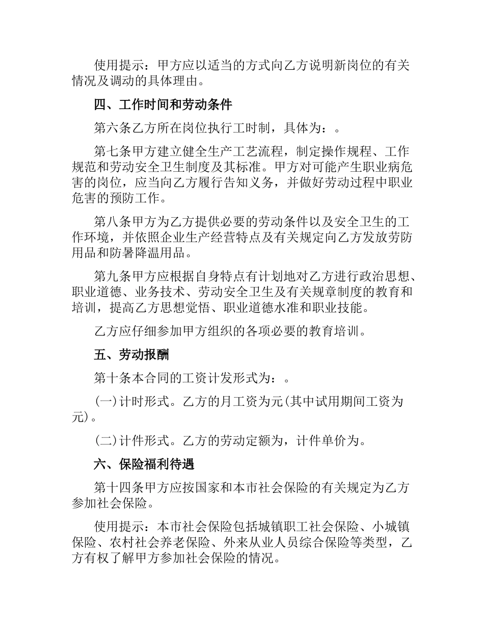 上海市劳动合同4篇.docx_第2页