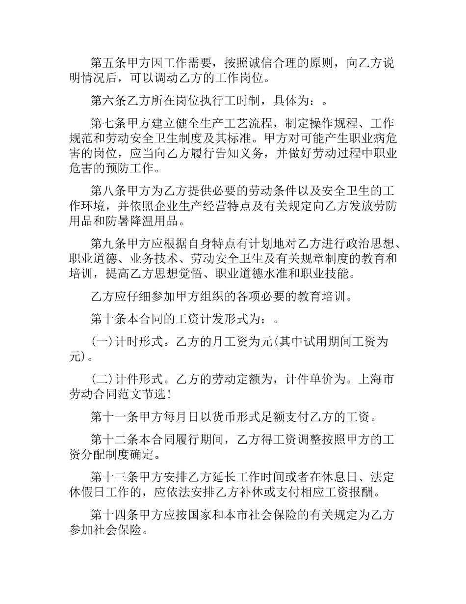 上海市劳动合同范本参考2019.docx_第2页