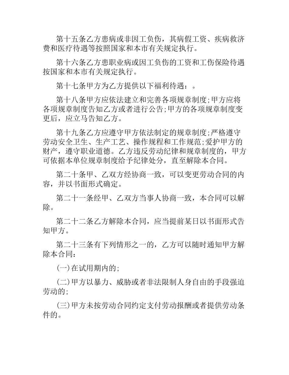 上海市劳动合同范本参考2019.docx_第3页