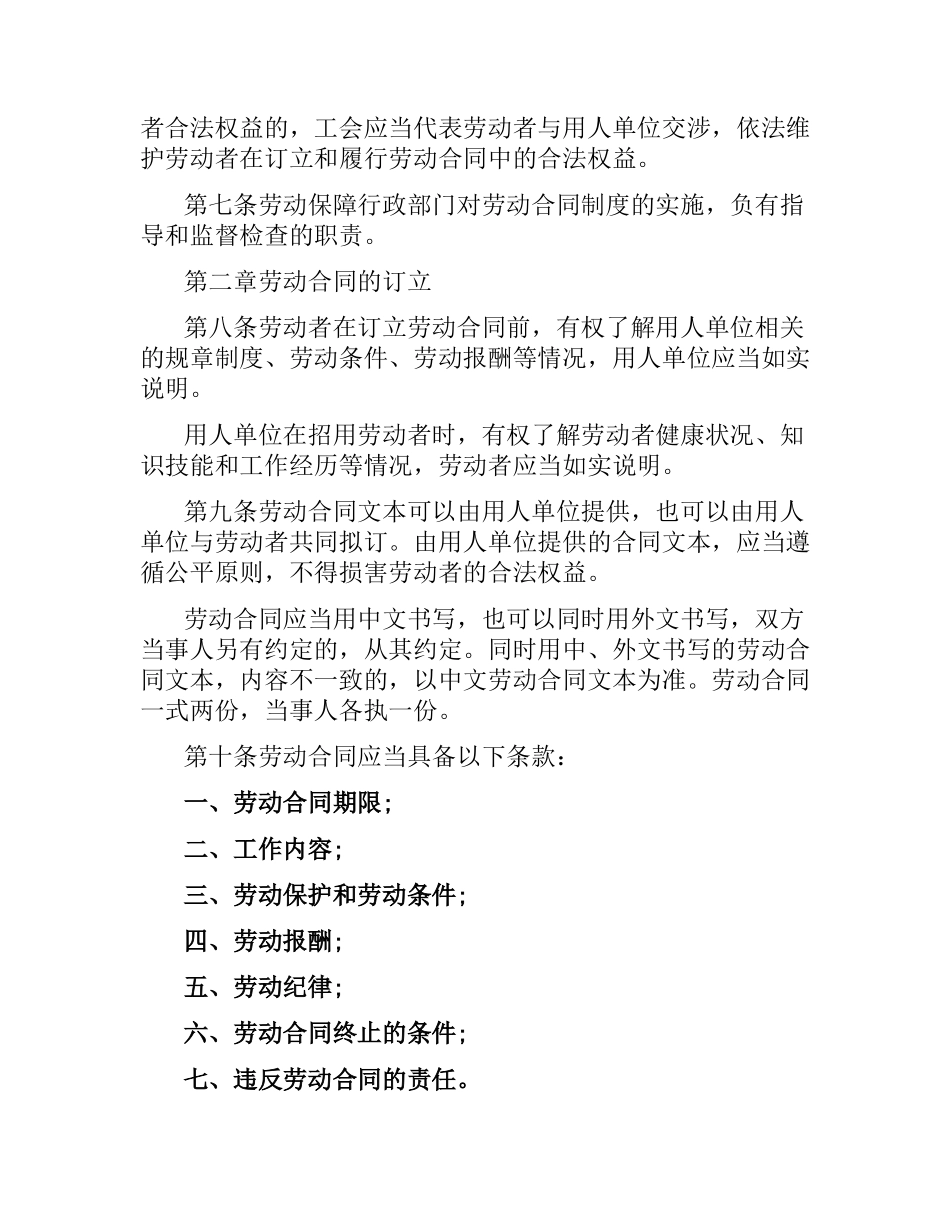 上海市劳动合同条例.docx_第2页
