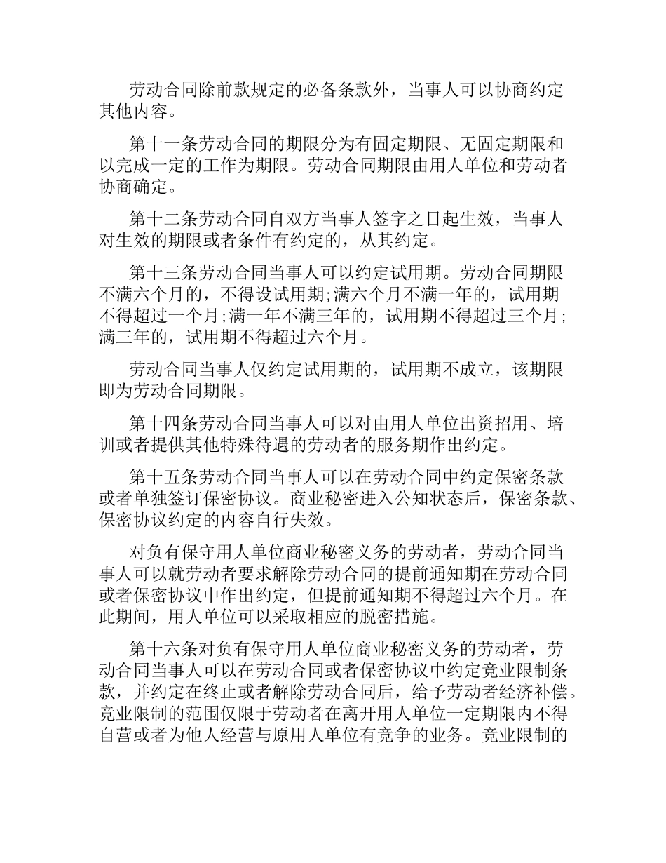 上海市劳动合同条例.docx_第3页