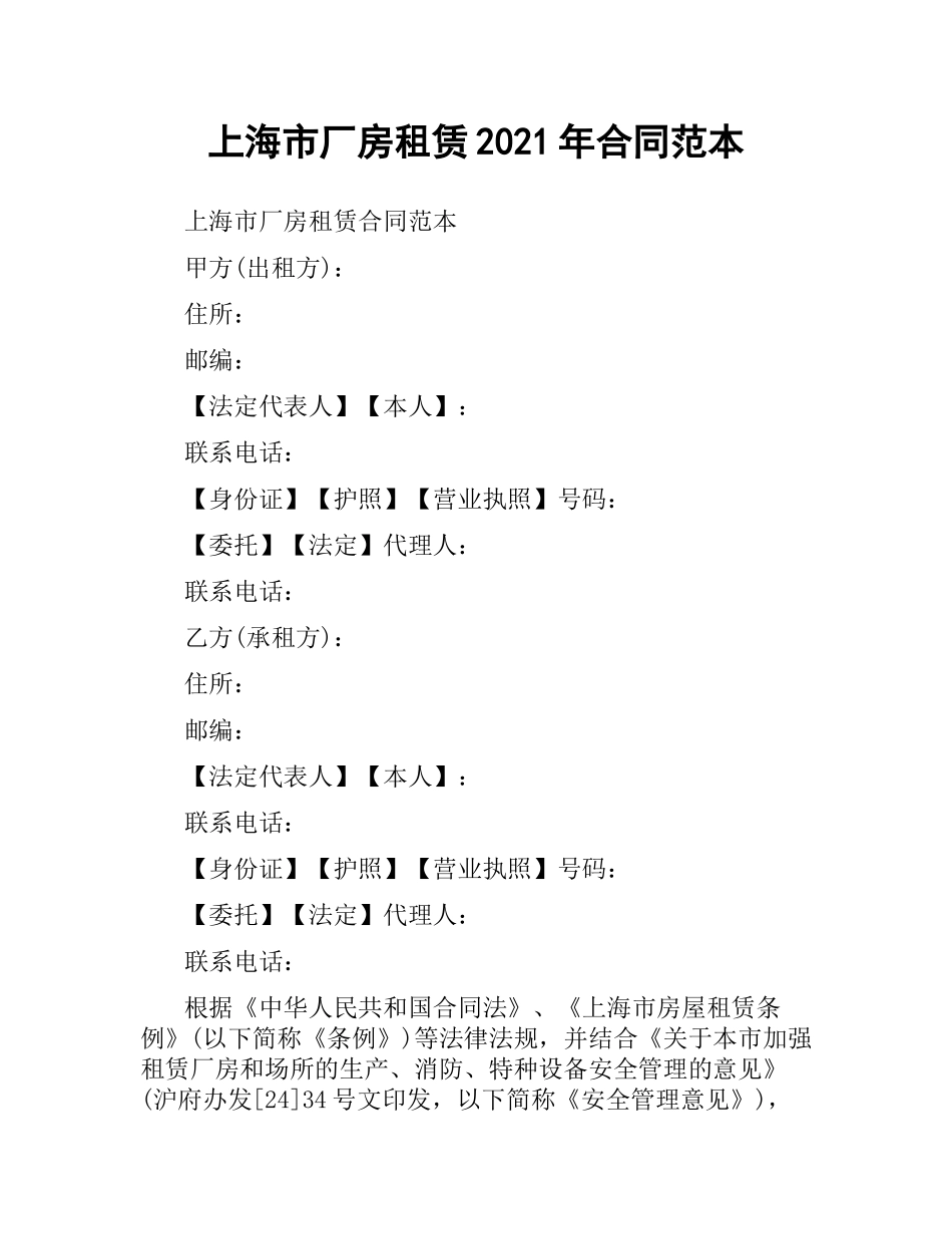 上海市厂房租赁2019合同范本.docx_第1页