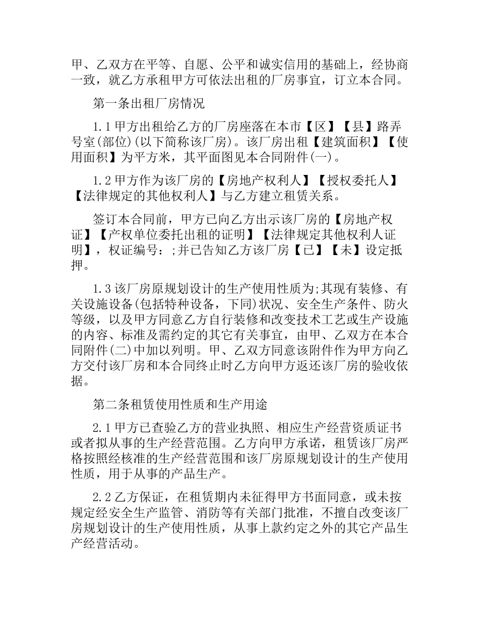 上海市厂房租赁2019合同范本.docx_第2页