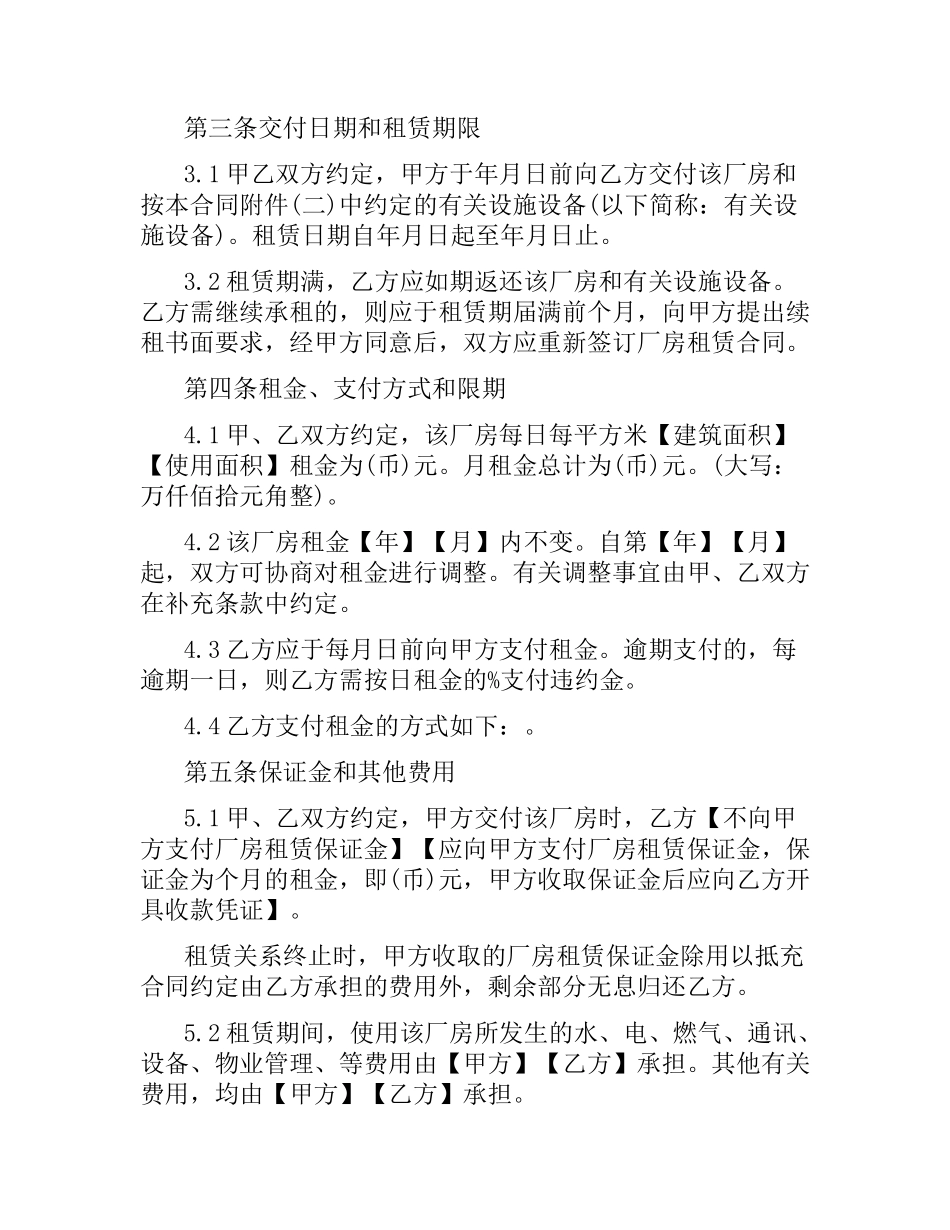 上海市厂房租赁2019合同范本.docx_第3页