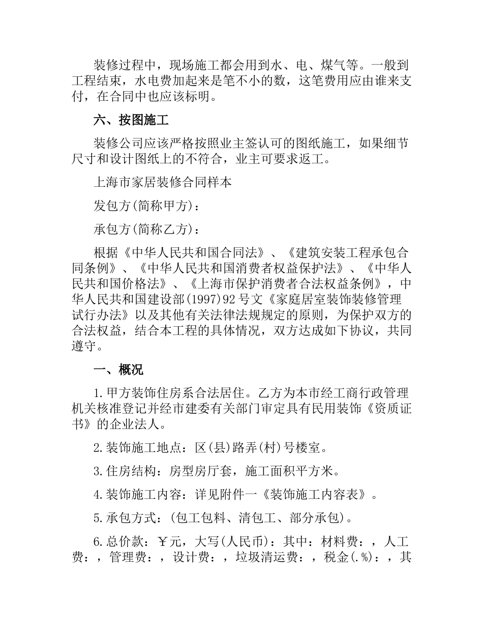 上海市合同范本4篇.docx_第2页